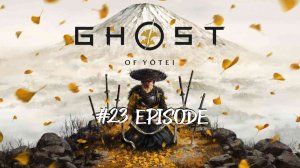Ghost of Yotei | #23 Episode | Онрё #Ghost #Retroslon #GhostofYotei #Самураи