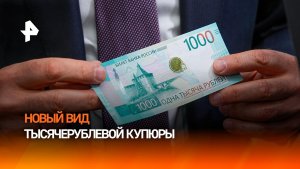 Новая тысяча рублей: на купюре вместо Ярославля теперь Нижний Новгород