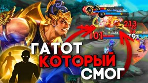 МОЙ ГАТОТ С ФЛИКОМ РАЗВАЛИЛ ТУРНИР - Mobile Legends