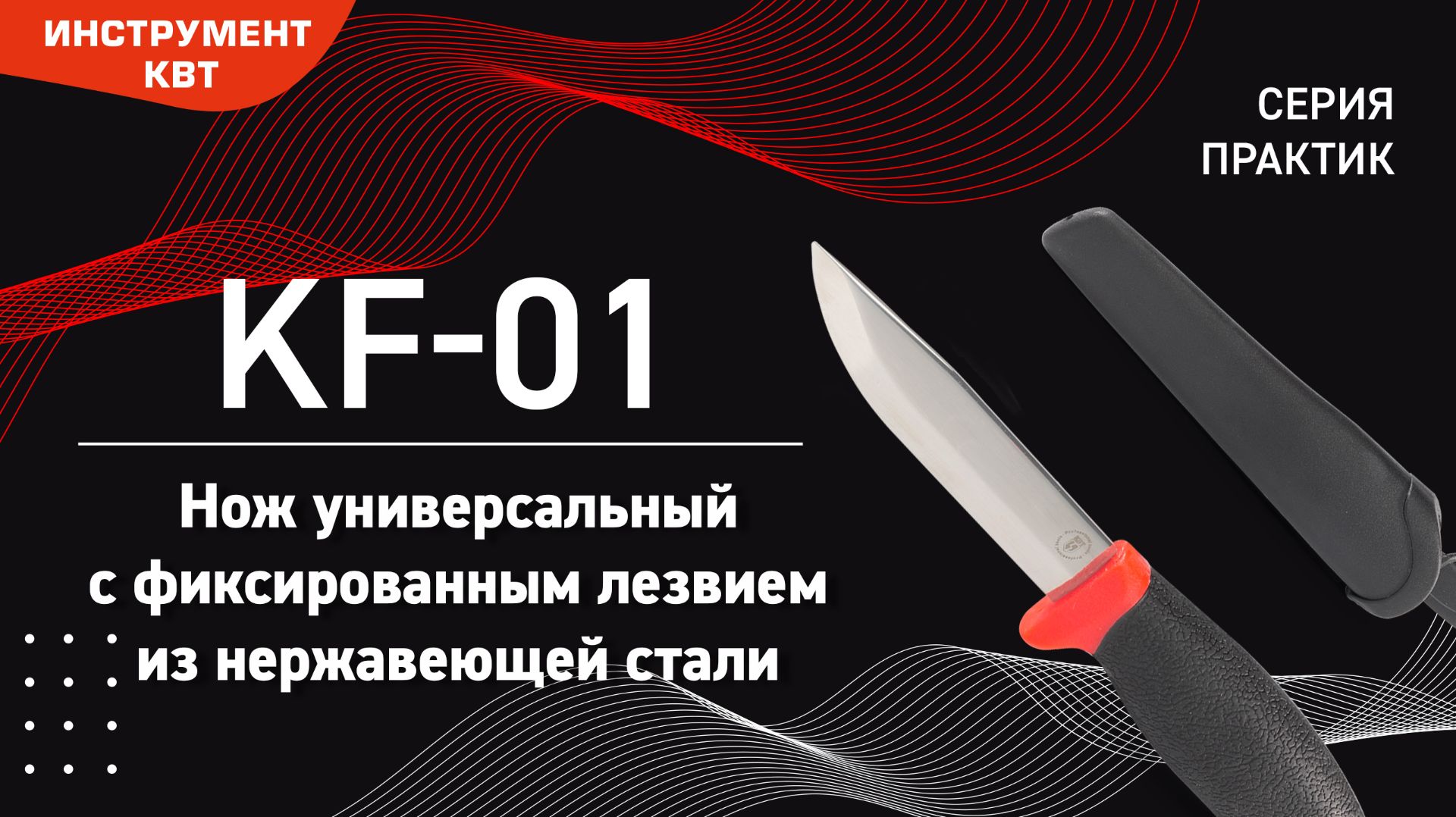 Нож универсальный KF-01 смотреть онлайн