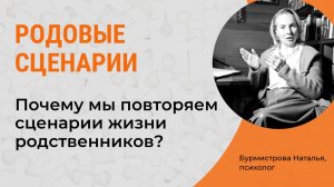 Родовые сценарии. Семейный сценарий и его влияние на нашу жизнь