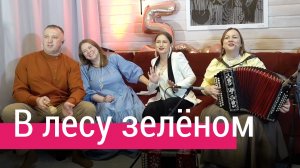Казачья "В лесу зелёном" | Народная мудрость – поёт ансамбль ПТАШИЦА