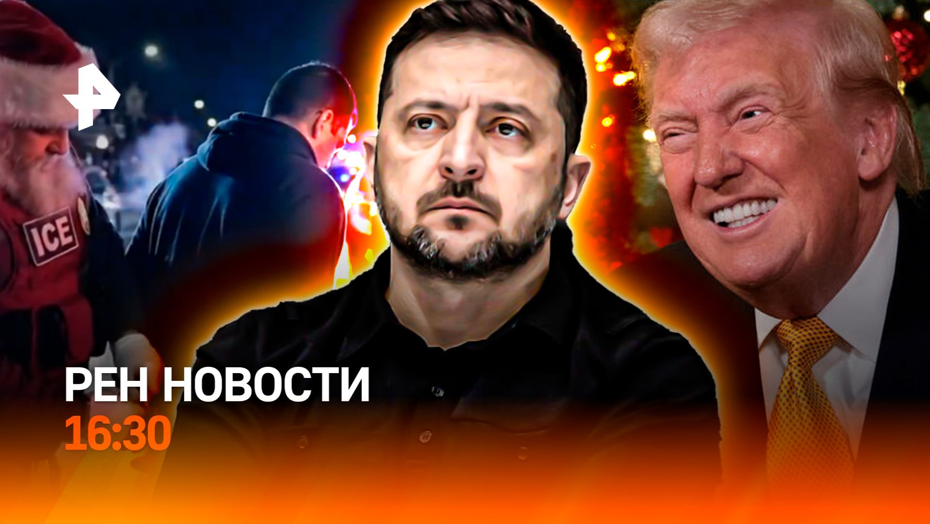 Резня в Японии / Зеленский на поклон к Трампу? / Новая тысяча / РЕН Новости 16:30, 26.12.25