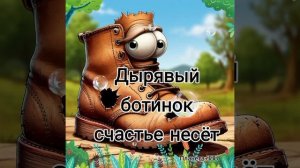 Караоке для детей. Дырявый ботинок.mp4