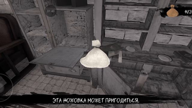 Eyes прохождение #41