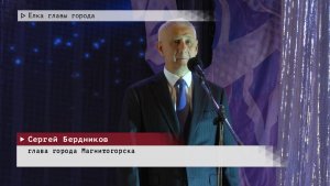 Время местное. Эфир: 26-12-2025 - Ёлка главы города