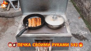 Печка своими руками для дачи и сада вариант (542) Пошаговая инструкция как сделать 🏻🍳🥘👨🏻🍳