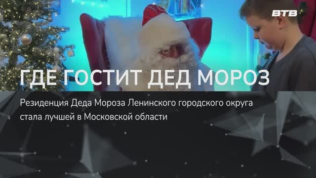 ГДЕ ГОСТИТ ДЕД МОРОЗ смотреть онлайн