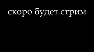 игровой стрим