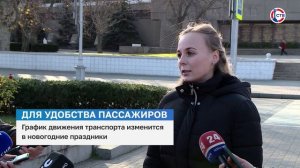 В новогодние праздники изменится график движения транспорта