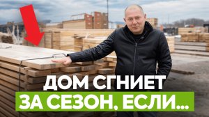 Срочно проверь ЭТО перед покупкой! Как ПРАВИЛЬНО выбрать доску для строительства дома за 5 минут?