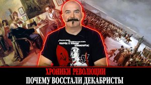200 лет восстания на Сенатской. Как крепостное право создало революцию.
