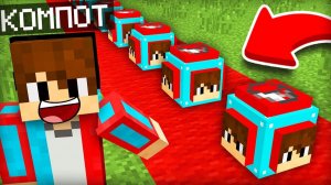 Я ОТКРЫЛ НОВЫЕ ЛАКИ БЛОКИ КОМПОТА В МАЙНКРАФТ | Компот Minecraft