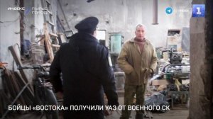Бойцы «Востока» получили УАЗ от военного СК
