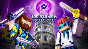 Майнкрафт, но Мы Поднялись на БАШНЮ ИСПЫТАНИЙ #7 [Соло Левелинг] + Лололошка