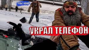 ЗЛОЙ БОРОДАЧ УКРАЛ ТЕЛЕФОН (SanekMix)