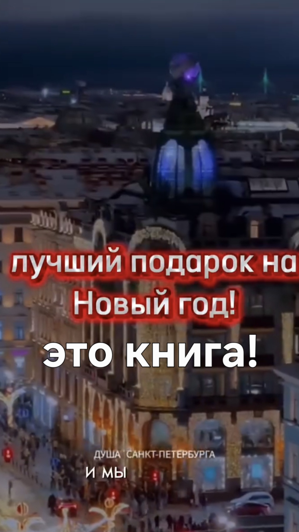 Новогодний Петербург! Запись на экскурсии 27 и 28 декабря в группе Вк Душа Санкт-Петербурга,ссылка⬆️ смотреть онлайн