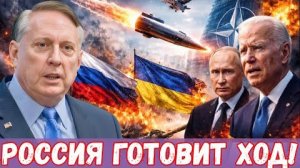 Дуглас Макгрегор | План Путина по гиперзвуку: фронт Украины может рухнуть — НАТО нервничает !!!