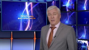 Программа Без опасности // Эфир 27.12.25