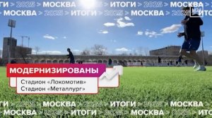 Итоги года в сфере спорта — Москва 24 | Контент