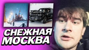 БРАТИШКИН КАТАЕТСЯ ПО СНЕЖНОЙ МОСКВЕ | ОБЩАЕТСЯ С ЧАТОМ ПРО СТРИМ D&D