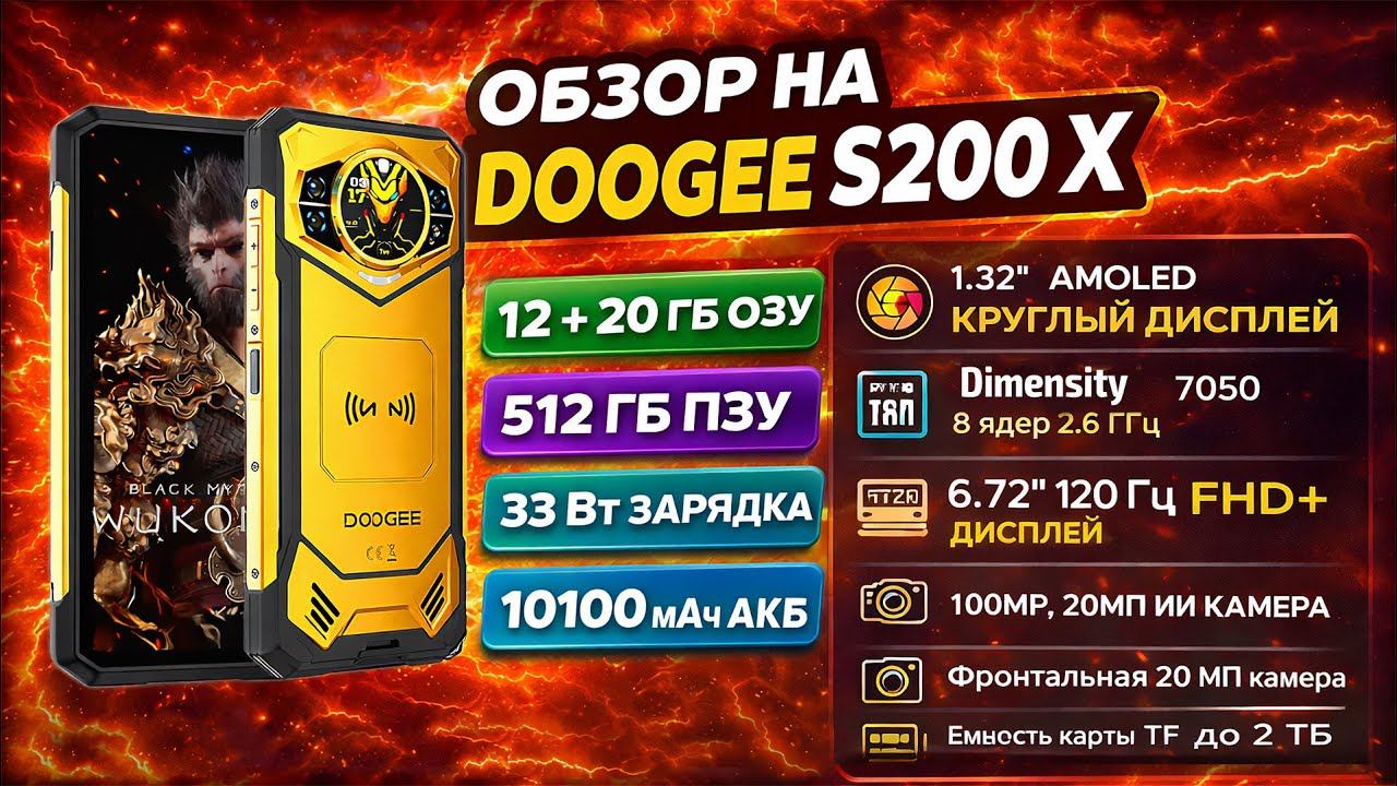 Android 16 уже здесь! DOOGEE S200 X VIP — VIP комплектация смотреть онлайн