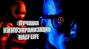 Лучшая киноэкранизация Халфы