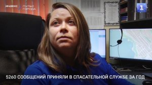 5260 сообщений приняли в Спасательной службе за год