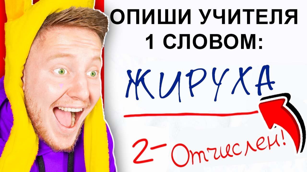 [Поззи] САМЫЕ СМЕШНЫЕ ОТВЕТЫ ШКОЛЬНИКОВ В МИРЕ смотреть онлайн