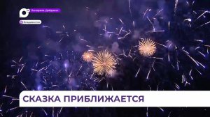 Стала известна праздничная программа на 31 декабря во Владивостоке