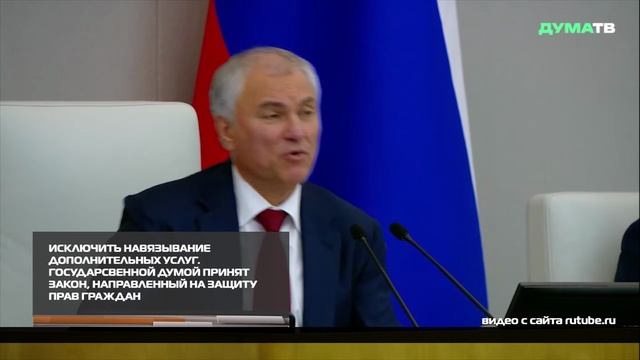 Ответственность за навязывание допуслуг повысилась 26-12-2025 смотреть онлайн