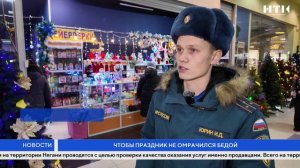 Чтобы праздник не омрачился бедой