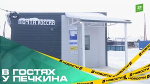 В гостях у Печкина. В Сосновском районе открыли новую почту