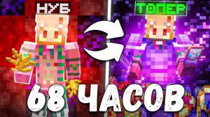 Как я Захватил СЕРВЕР за 68 ЧАСОВ На Анархии - Майнкрафт Cristalix
