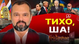 📺 Больше новогодних обращений ЗЕ не будет! Роль Кушнера. Гарантии РФ