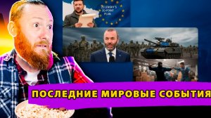 НЕМЕЦКИЕ ВОЙСКА НА УКРАИНУ! Мирный план Зеленского! «Самурай» в Японии!
