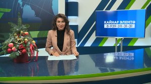 Яналыклар. Яр Чаллы. 26.12.2025 #НовостиЧелнов #Челны #Новости #Новостинататарском