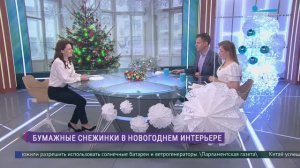 Бумажные снежинки в интерьере