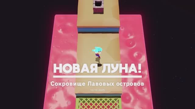 Сокровище Лавовых островов