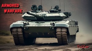 Armored Warfare⭐PvE⭐♫⭐СО"Охота на призраков".