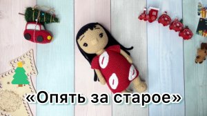 1 отчет в челлендже #опятьзастарое