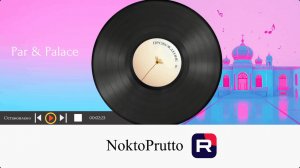 УЮТНЫЙ ВАЙБ