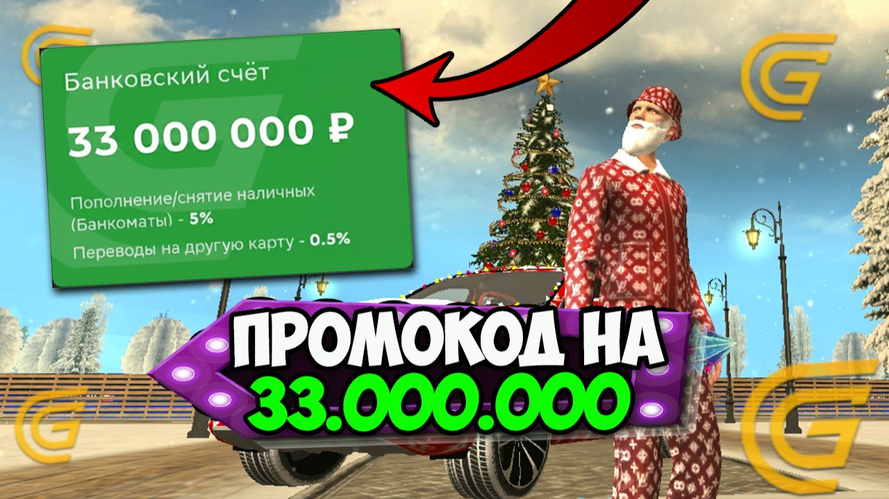 КАК ЗАБРАТЬ ВСЕ ДЕНЬГИ У ЛЮБОГО ИГРОКА в Гранд Мобайл! Новогодняя Битва Кейсов на Grand Mobile смотреть онлайн