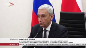 В Минэкономразвития России обсудили исполнение программы устойчивого экономического развития