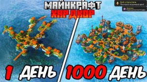 1000 ДНЕЙ В МАЙНКРАФТ ХАРДКОР НО Я ПРЕВРАТИЛ ОБЫЧНУЮ ДЕРЕВНЮ ЖИТЕЛЕЙ В НЕВООБРАЗИМЫЙ ГОРОД НА ВОДЕ
