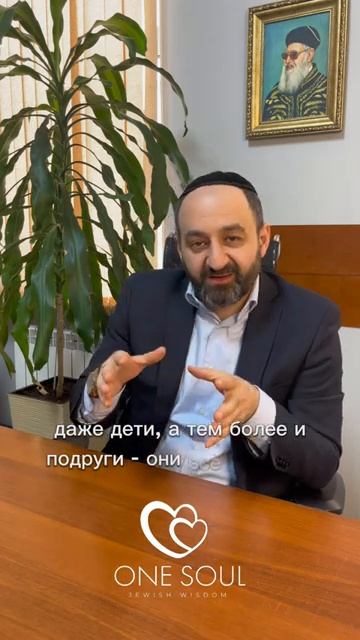 Брак. Уважать мужа. Раввин Ифраим Якубов