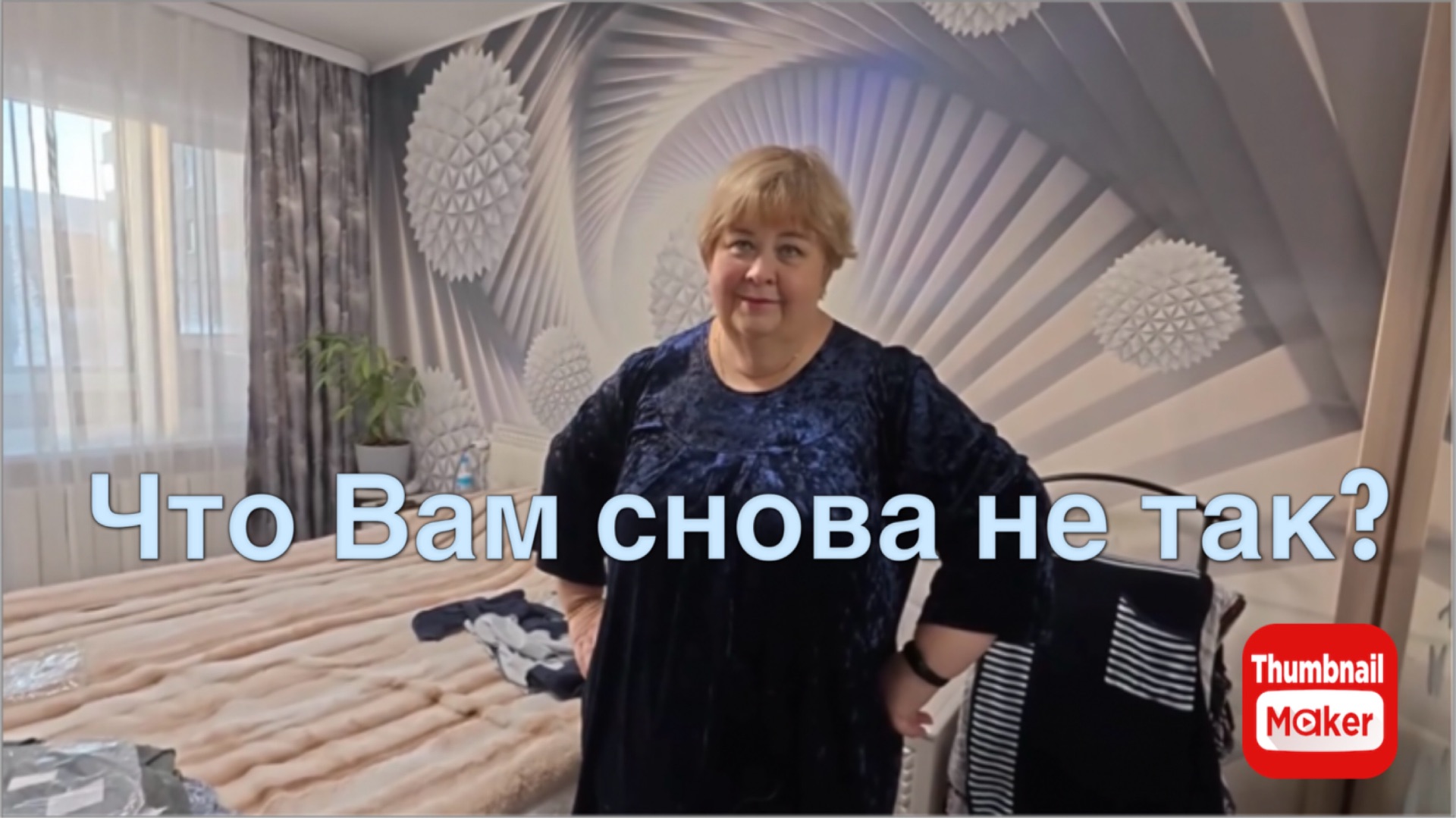 Ольга Уралочка. Что снова не так? смотреть онлайн