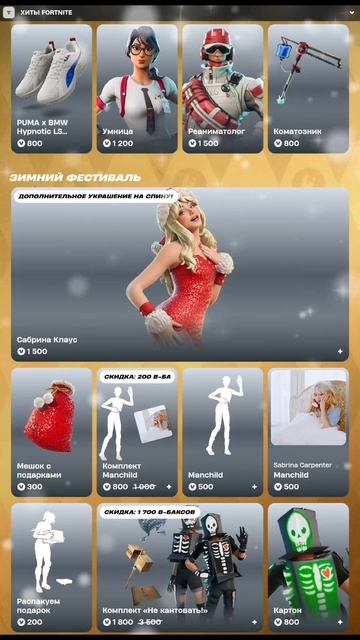 МАГАЗИН ФОРТНАЙТ 26.12.2025 смотреть онлайн