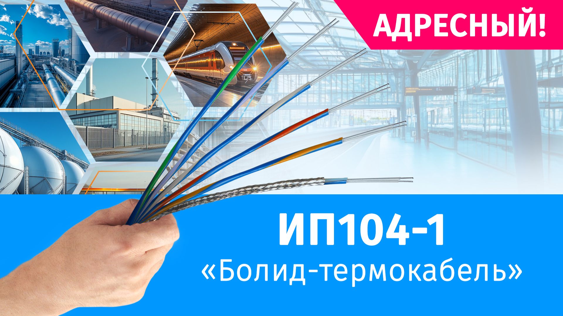 ИП104-1 «Болид-термокабель» смотреть онлайн