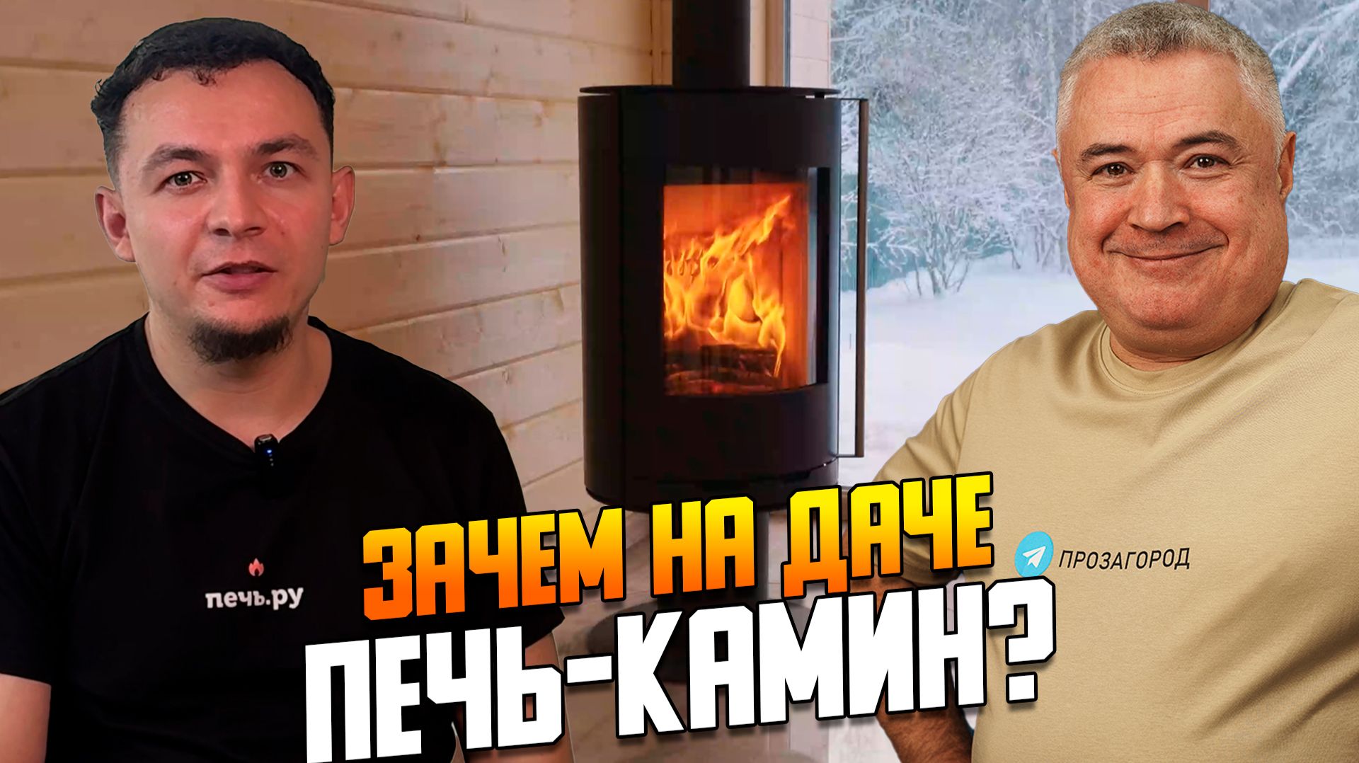 Интервью про печи и камины для портала  канала Печь Ру смотреть онлайн